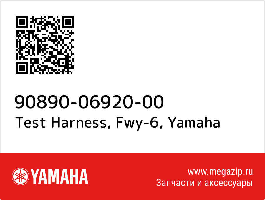 

Test Harness, Fwy-6 Yamaha 90890-06920-00