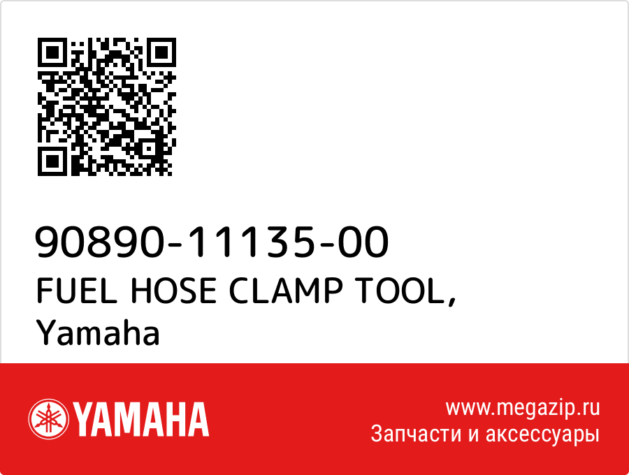 

FUEL HOSE CLAMP TOOL Yamaha 90890-11135-00