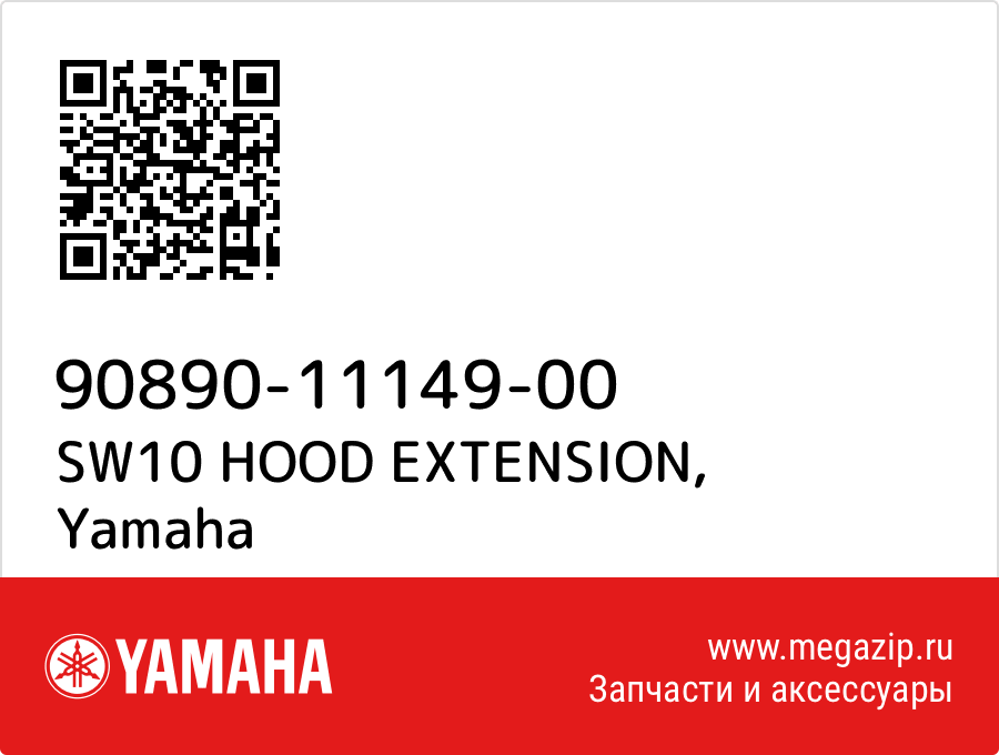 

SW10 HOOD EXTENSION Yamaha 90890-11149-00