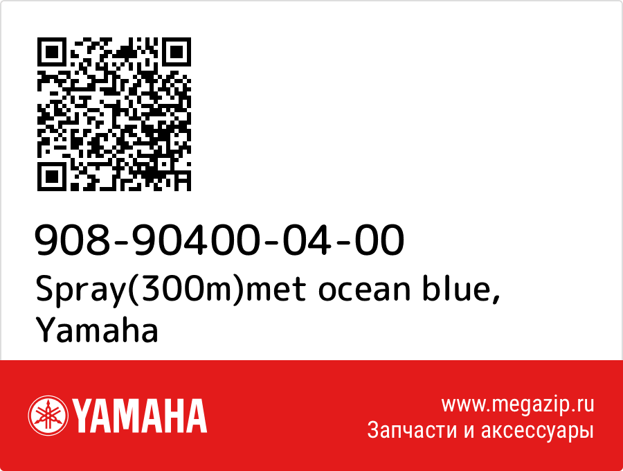 

Spray(300m)met ocean blue Yamaha 908-90400-04-00