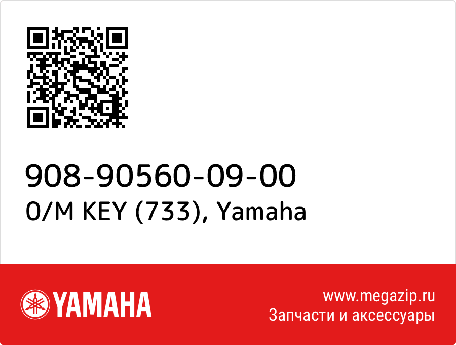 

0/M KEY (733) Yamaha 908-90560-09-00