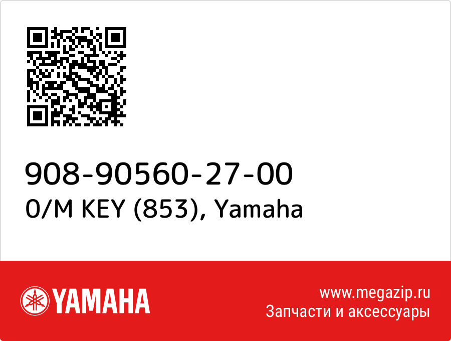 

0/M KEY (853) Yamaha 908-90560-27-00