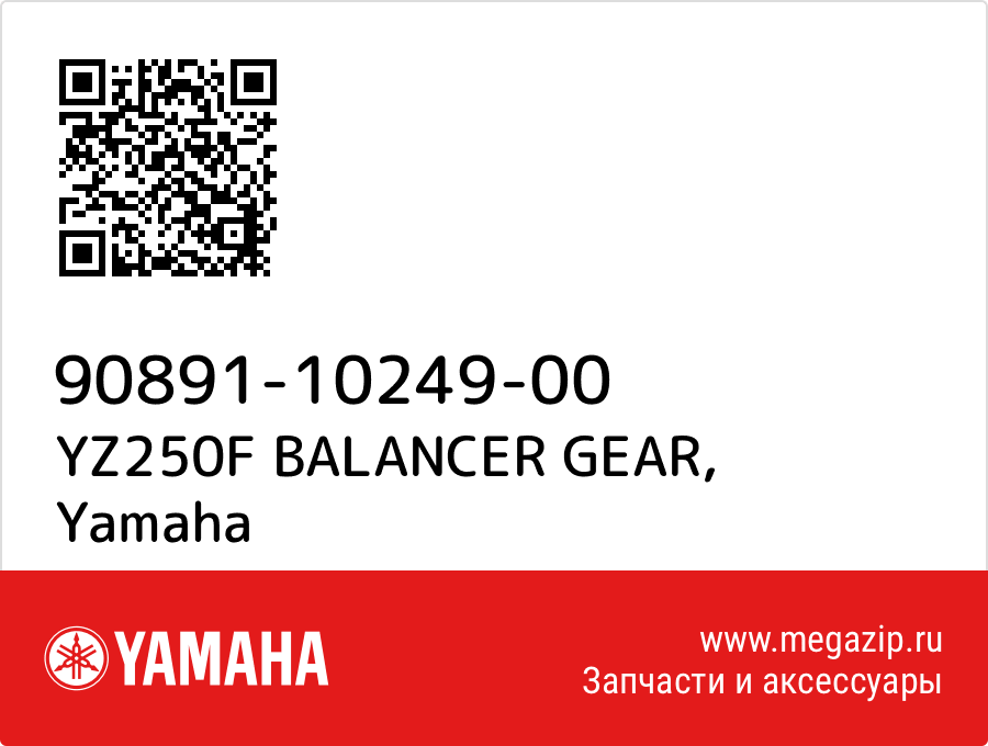 

YZ250F BALANCER GEAR Yamaha 90891-10249-00