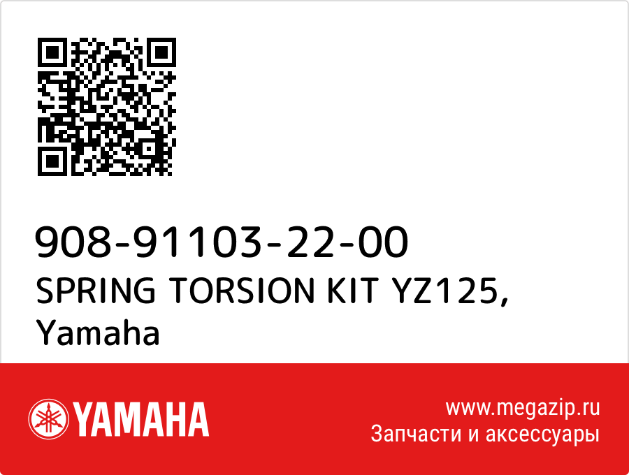 

SPRING TORSION KIT YZ125 Yamaha 908-91103-22-00