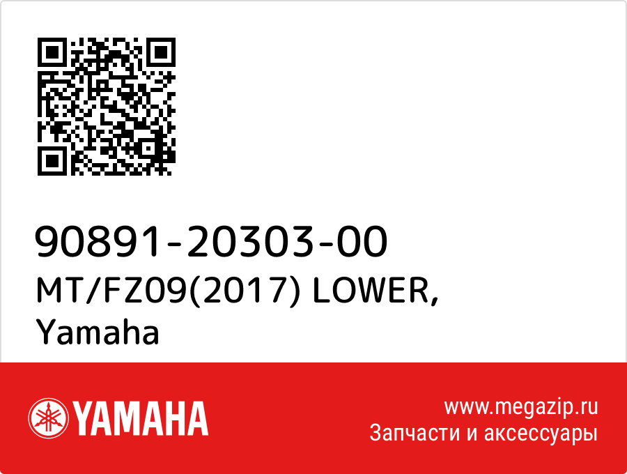 

MT/FZ09(2017) LOWER Yamaha 90891-20303-00