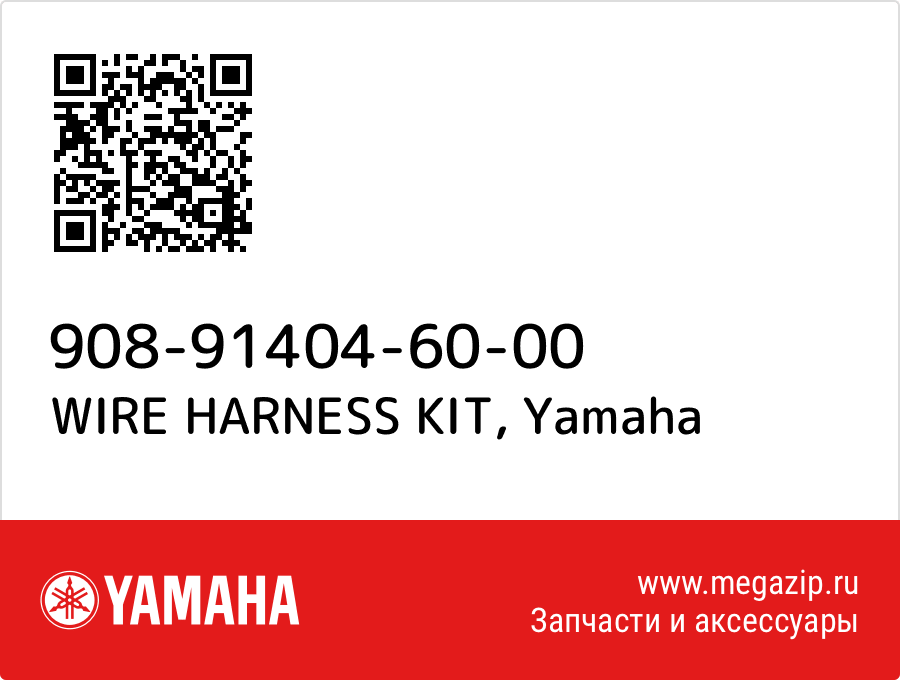 

WIRE HARNESS KIT Yamaha 908-91404-60-00