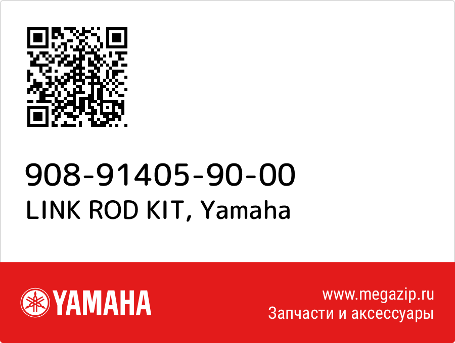 

LINK ROD KIT Yamaha 908-91405-90-00