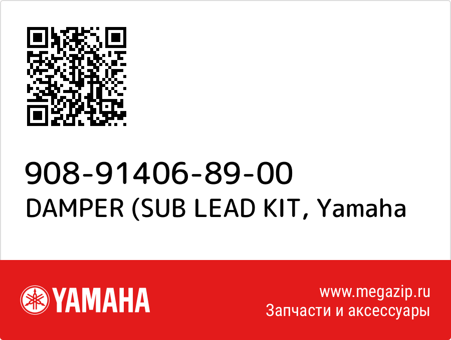

DAMPER (SUB LEAD KIT Yamaha 908-91406-89-00