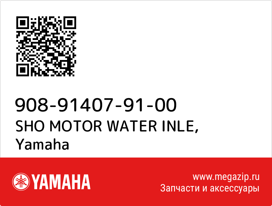 

SHO MOTOR WATER INLE Yamaha 908-91407-91-00