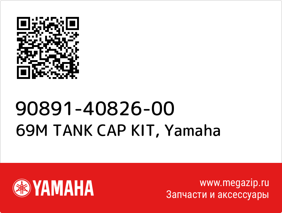 

69M TANK CAP KIT Yamaha 90891-40826-00