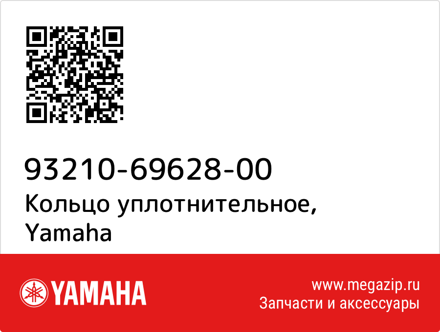 

Кольцо уплотнительное Yamaha 93210-69628-00