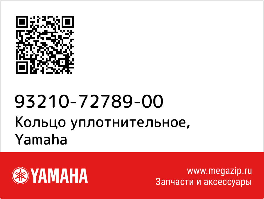 

Кольцо уплотнительное Yamaha 93210-72789-00