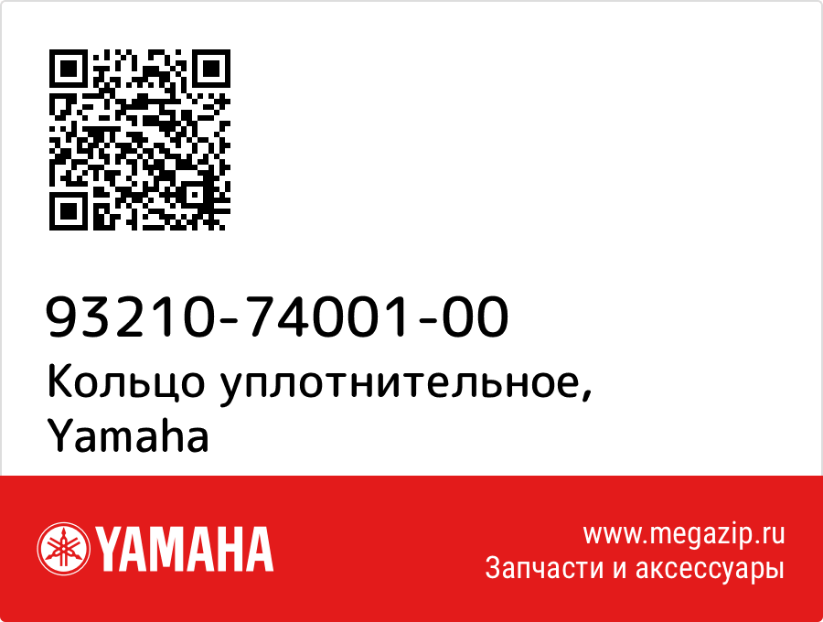 

Кольцо уплотнительное Yamaha 93210-74001-00