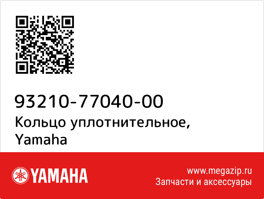 

Кольцо уплотнительное Yamaha 93210-77040-00