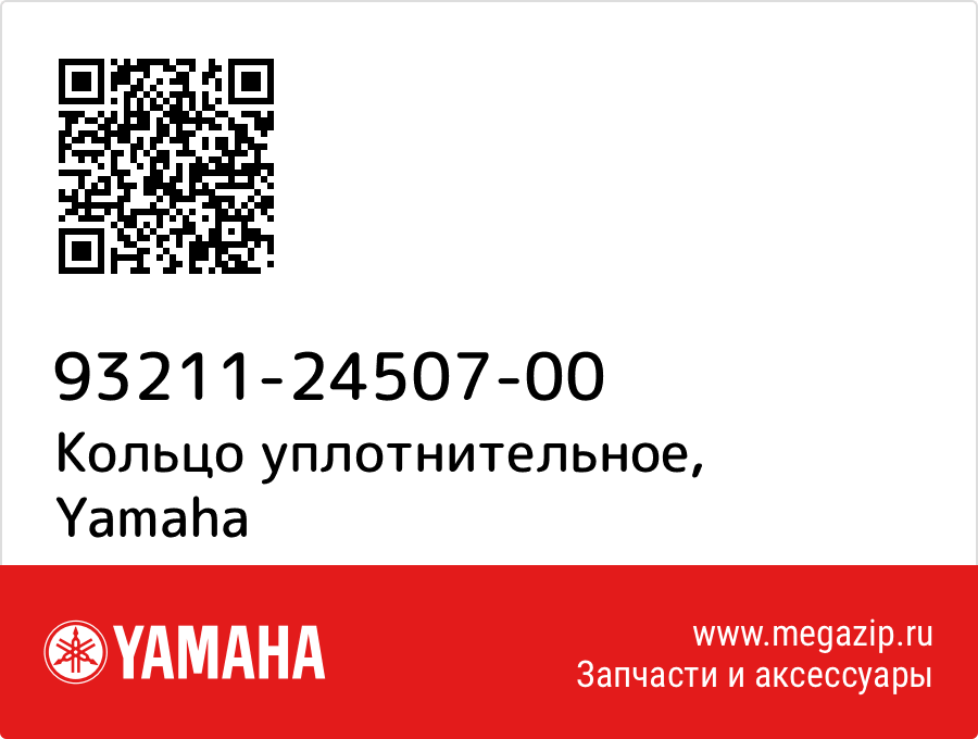 

Кольцо уплотнительное Yamaha 93211-24507-00