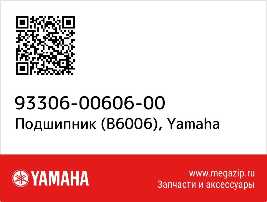 

Подшипник (B6006) Yamaha 93306-00606-00
