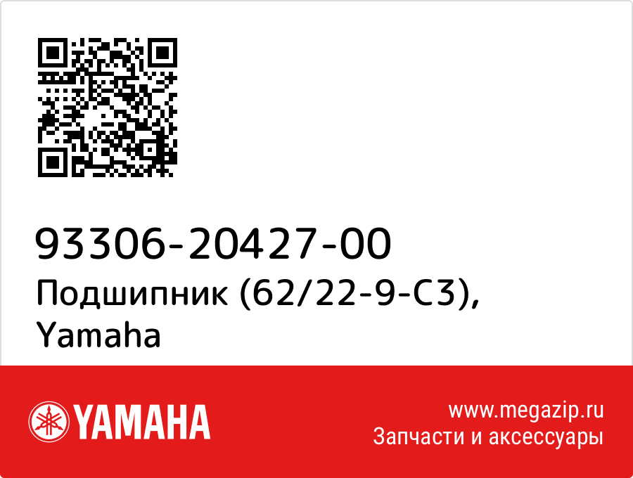 

Подшипник (62/22-9-C3) Yamaha 93306-20427-00