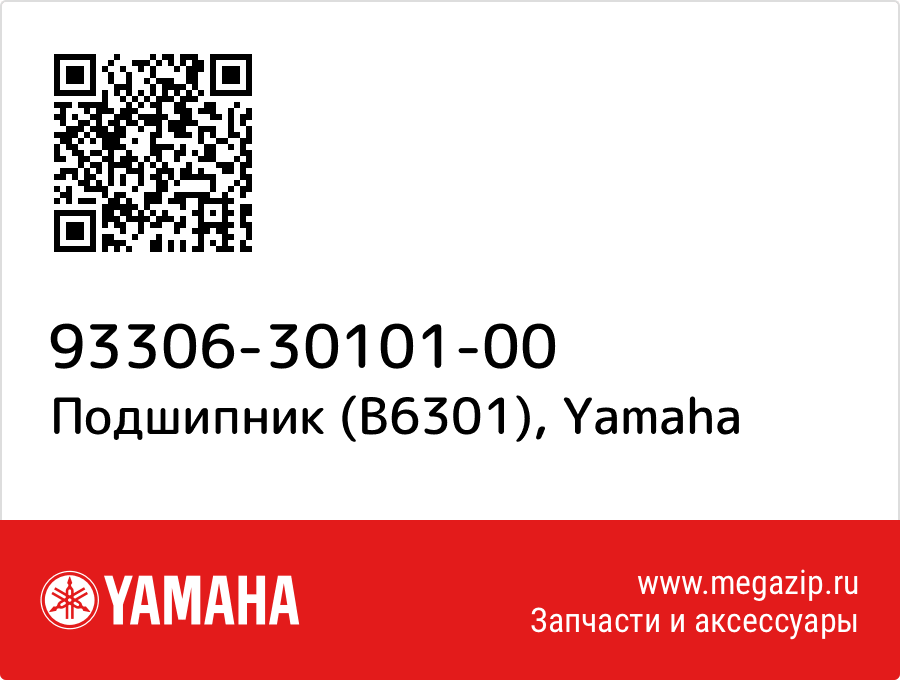 

Подшипник (B6301) Yamaha 93306-30101-00