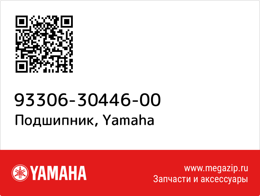 

Подшипник Yamaha 93306-30446-00