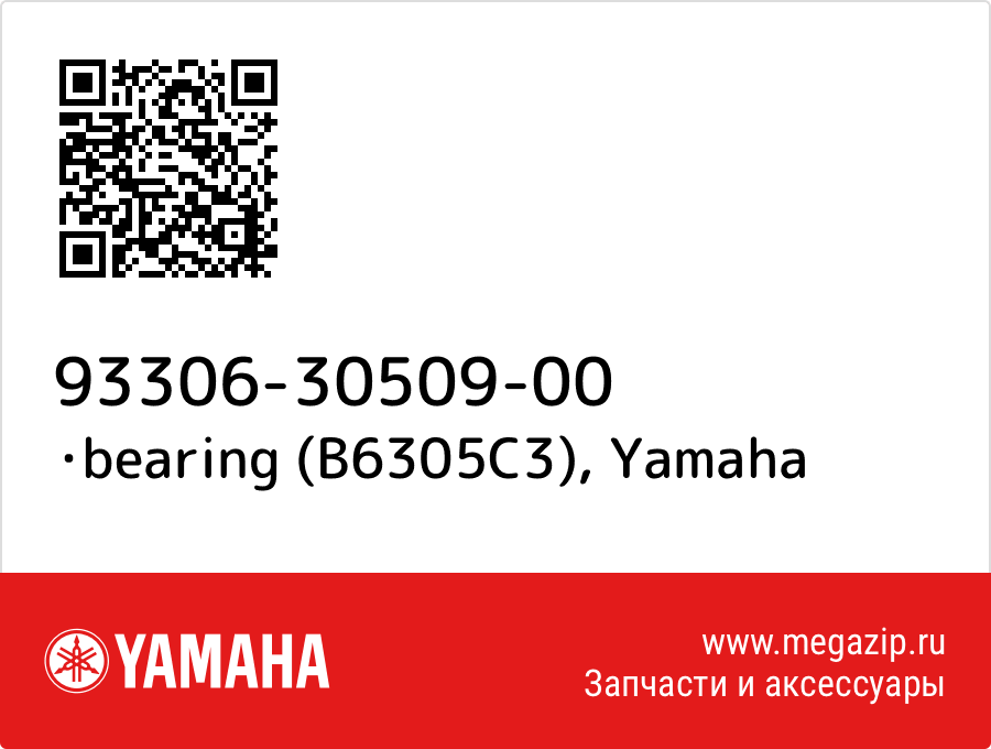 

･bearing (B6305C3) Yamaha 93306-30509-00