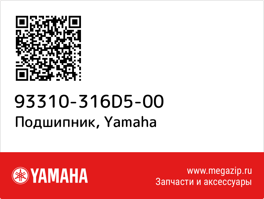 

Подшипник Yamaha 93310-316D5-00