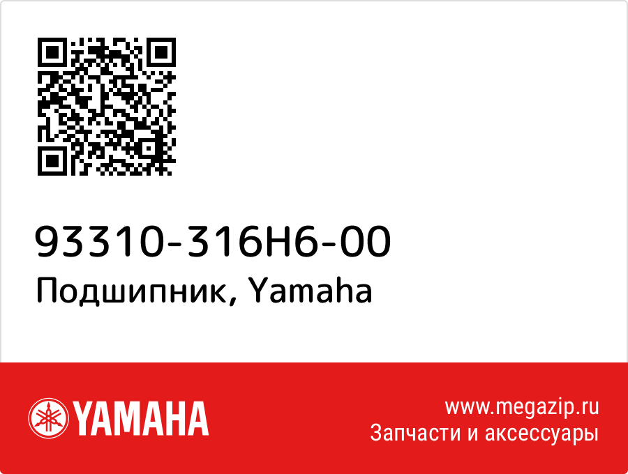 

Подшипник Yamaha 93310-316H6-00