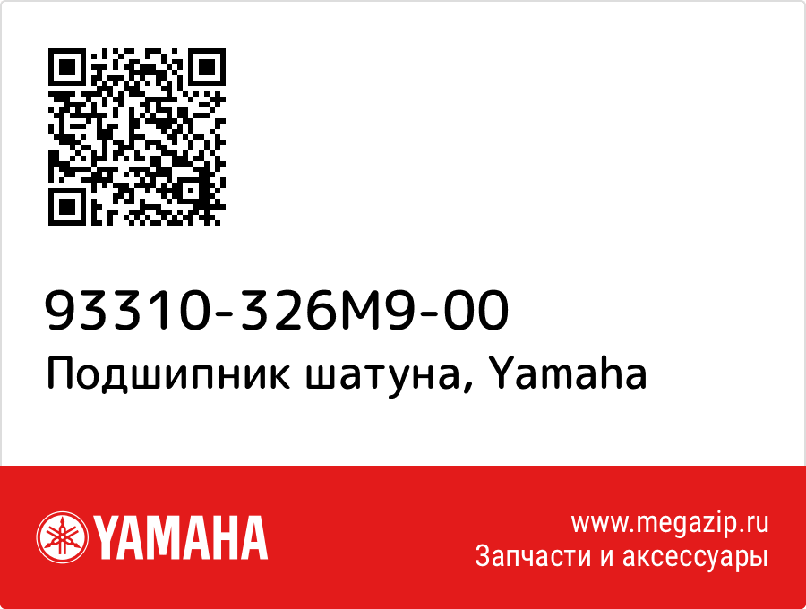 

Подшипник шатуна Yamaha 93310-326M9-00