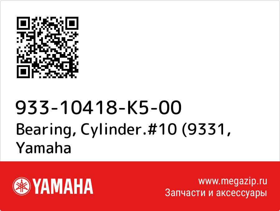 

Bearing, Cylinder.#10 (9331 Yamaha 933-10418-K5-00