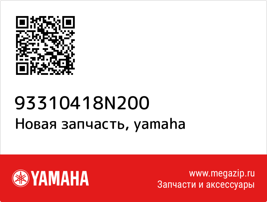

Подшипник Yamaha 93310-418N2-00