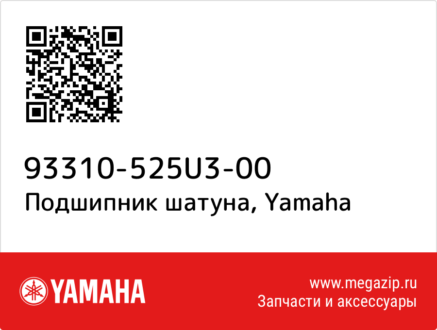 

Подшипник шатуна Yamaha 93310-525U3-00