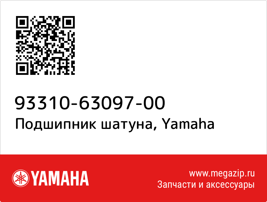 

Подшипник шатуна Yamaha 93310-63097-00