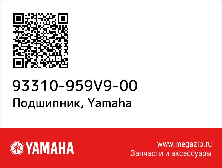 

Подшипник Yamaha 93310-959V9-00