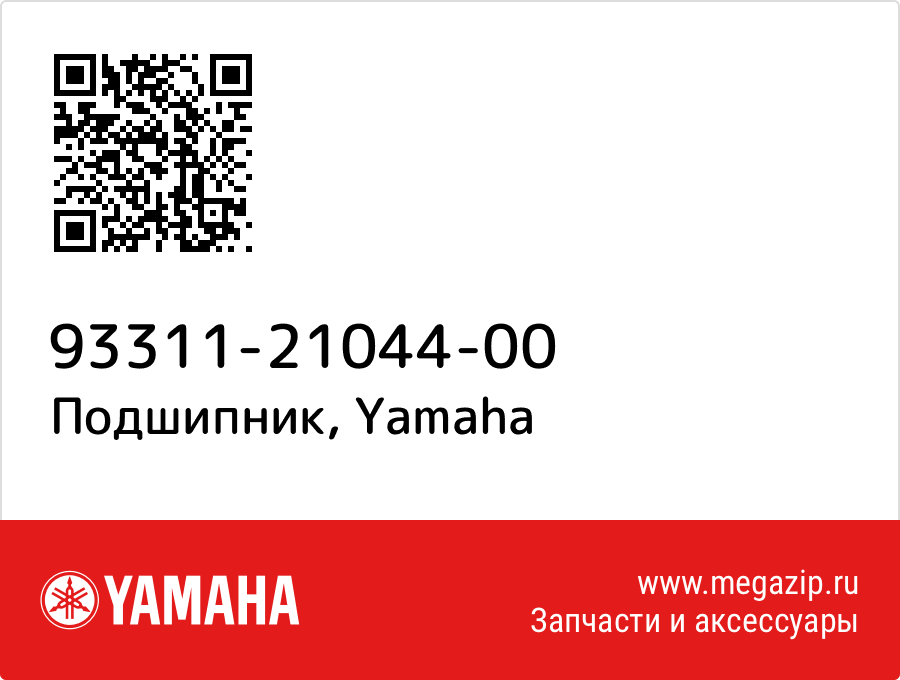 

Подшипник Yamaha 93311-21044-00