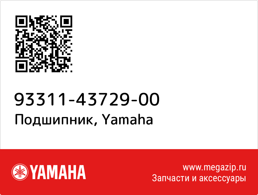 

Подшипник Yamaha 93311-43729-00