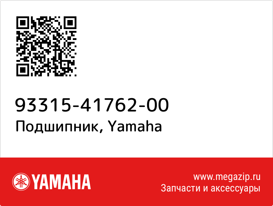 

Подшипник Yamaha 93315-41762-00