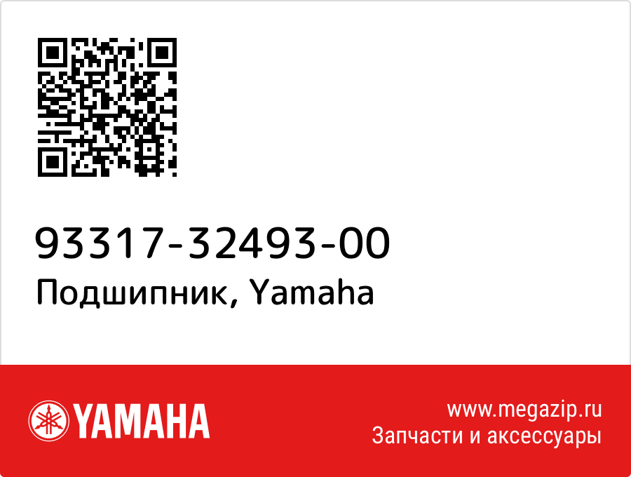 

Подшипник Yamaha 93317-32493-00