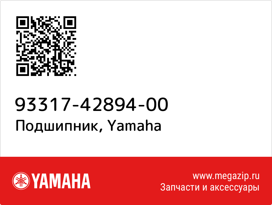 

Подшипник Yamaha 93317-42894-00