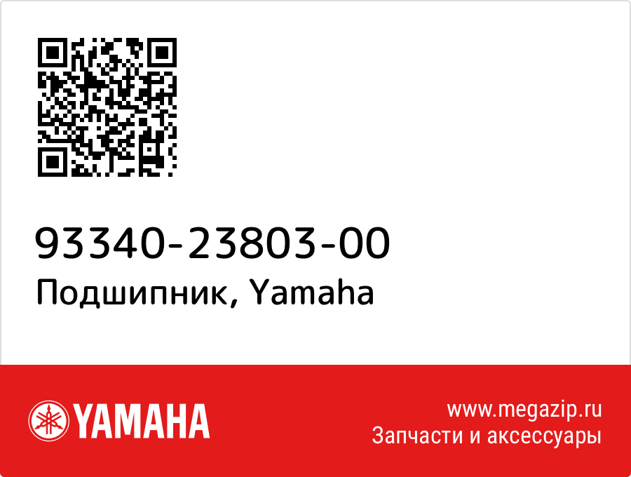 

Подшипник Yamaha 93340-23803-00