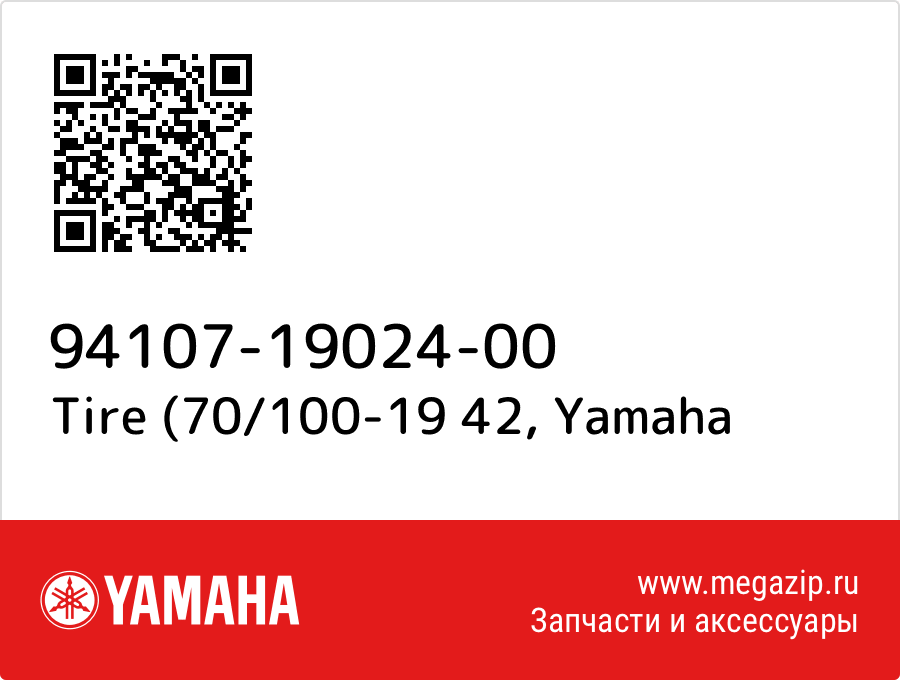 

Tire (70/100-19 42 Yamaha 94107-19024-00