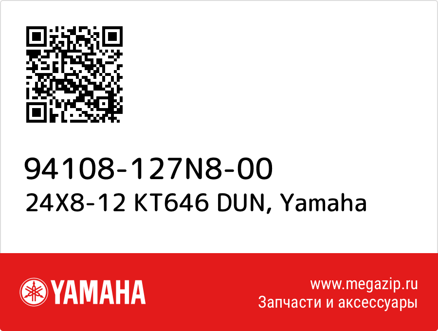 

24X8-12 KT646 DUN Yamaha 94108-127N8-00