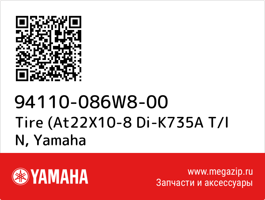 

Tire (At22X10-8 Di-K735A T/l N Yamaha 94110-086W8-00