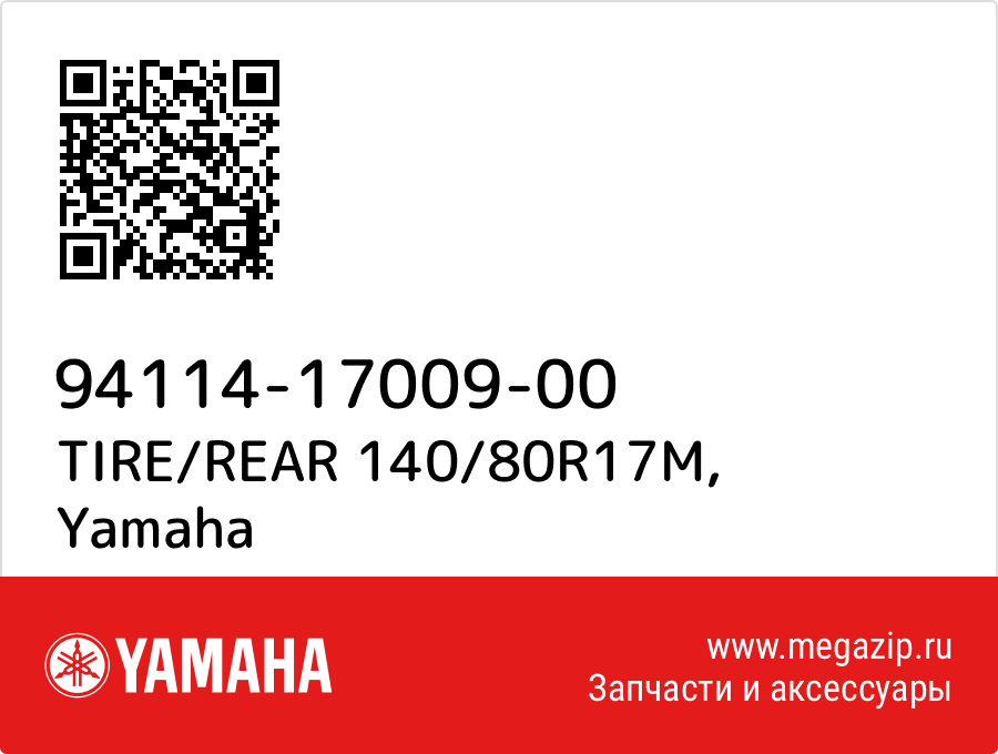 

TIRE/REAR 140/80R17M Yamaha 94114-17009-00