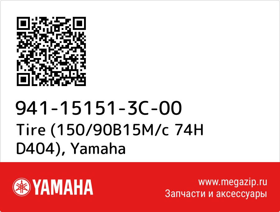 

Tire (150/90B15M/c 74H D404) Yamaha 941-15151-3C-00