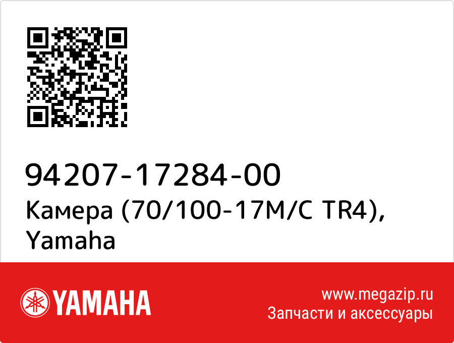 

Камера (70/100-17M/C TR4) Yamaha 94207-17284-00