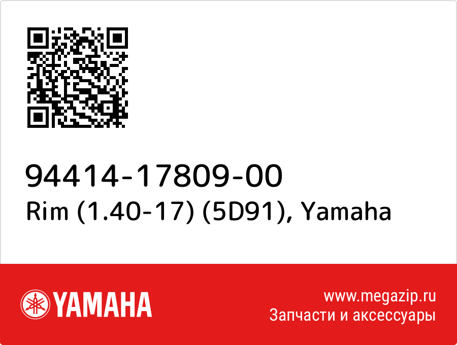 

Rim (1.40-17) (5D91) Yamaha 94414-17809-00