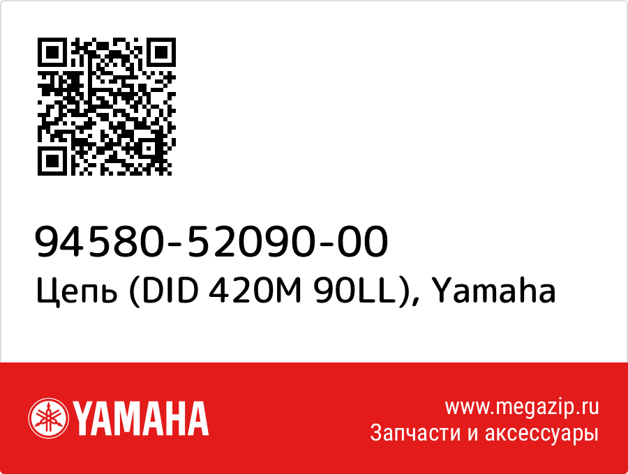 

Цепь (DID 420M 90LL) Yamaha 94580-52090-00