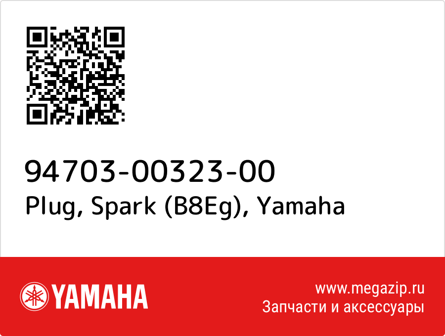 

Plug, Spark (B8Eg) Yamaha 94703-00323-00