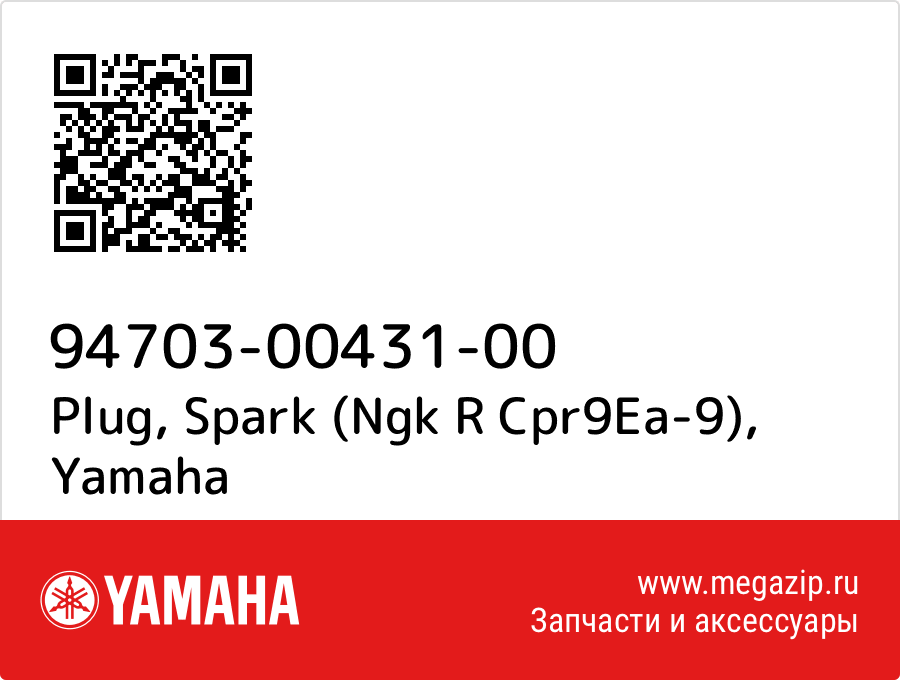 

Plug, Spark (Ngk R Cpr9Ea-9) Yamaha 94703-00431-00