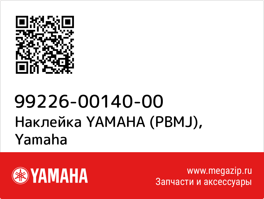 

Наклейка YAMAHA (PBMJ) Yamaha 99226-00140-00