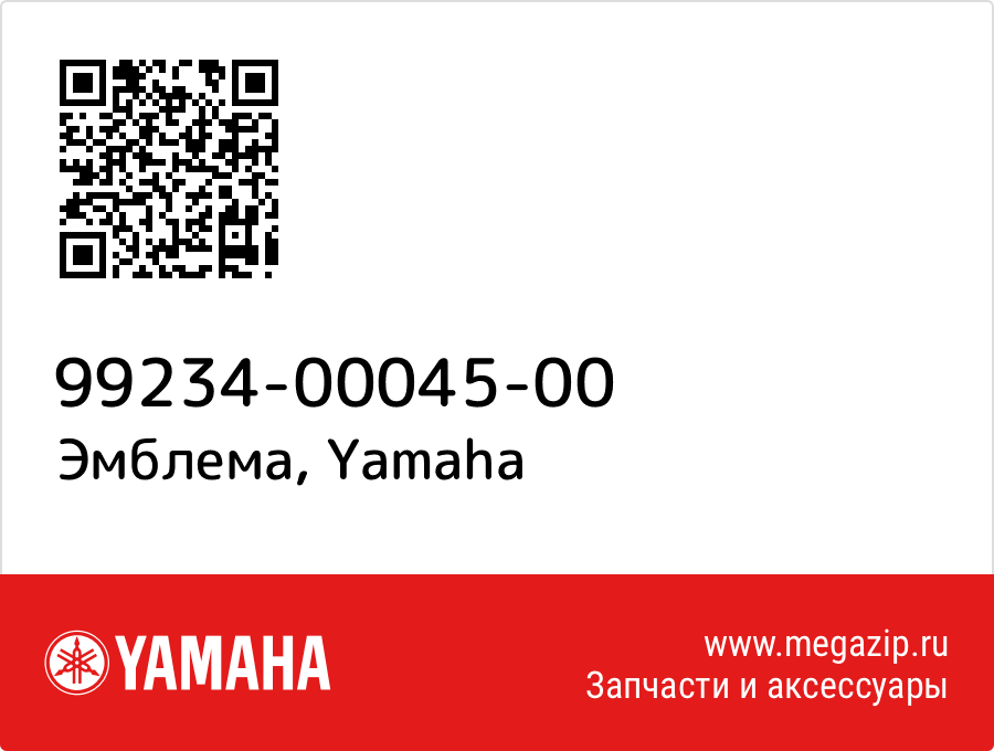 

Эмблема Yamaha 99234-00045-00